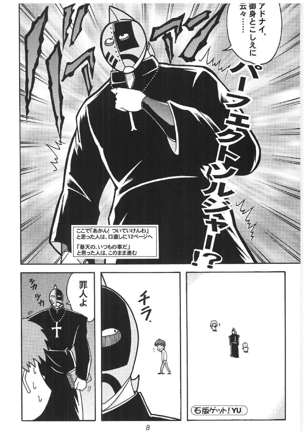 [Abarenbow Tengu (Daitengu Iori, Izumi Yuujiro)] Mitteii Deikou!! (Comic Party) - Page 7