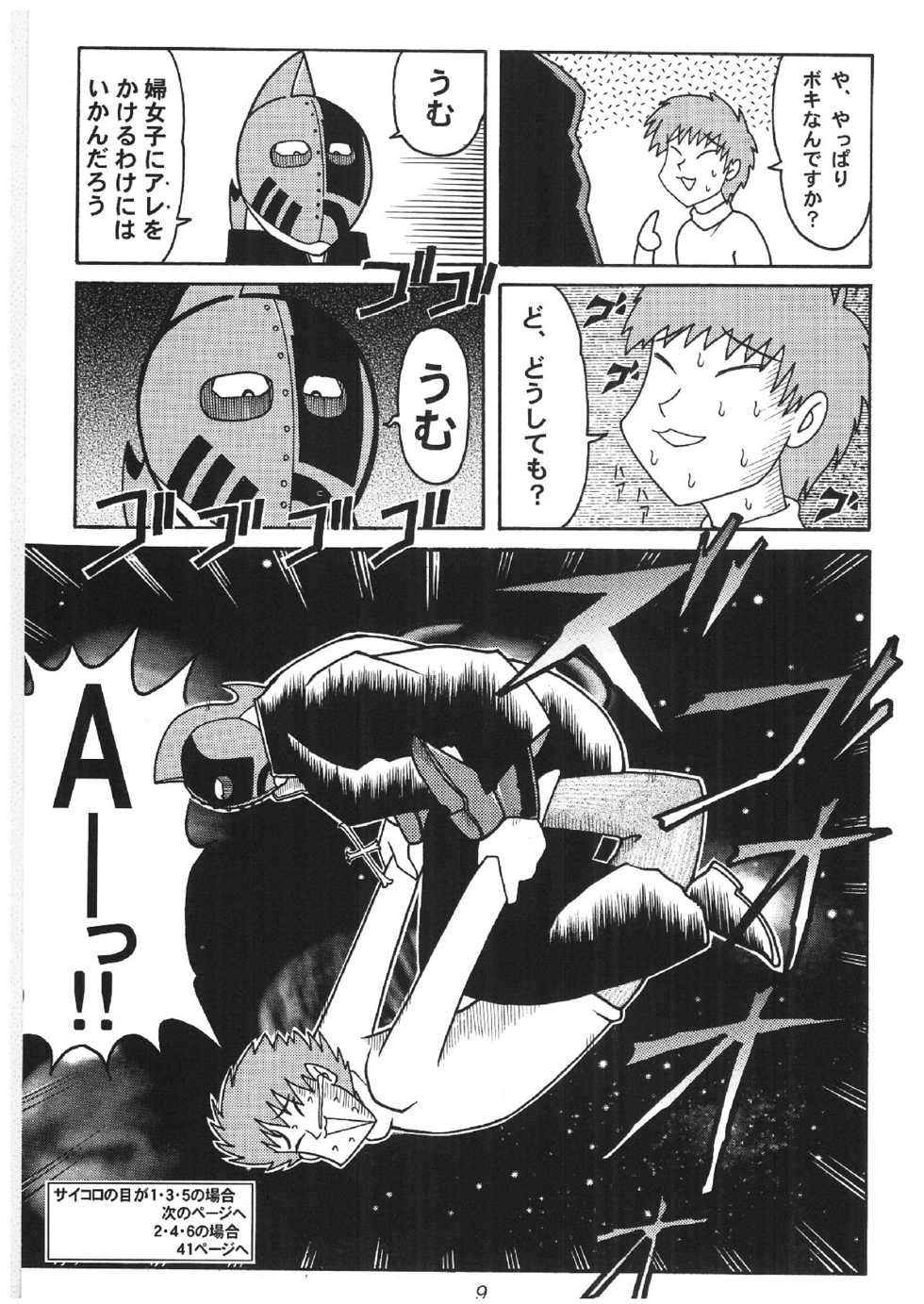 [Abarenbow Tengu (Daitengu Iori, Izumi Yuujiro)] Mitteii Deikou!! (Comic Party) - Page 8