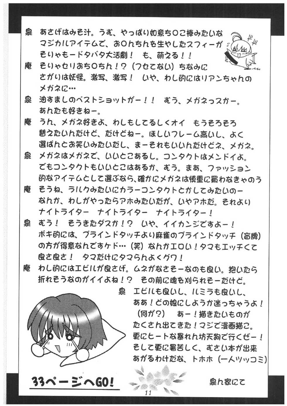 [Abarenbow Tengu (Daitengu Iori, Izumi Yuujiro)] Mitteii Deikou!! (Comic Party) - Page 10