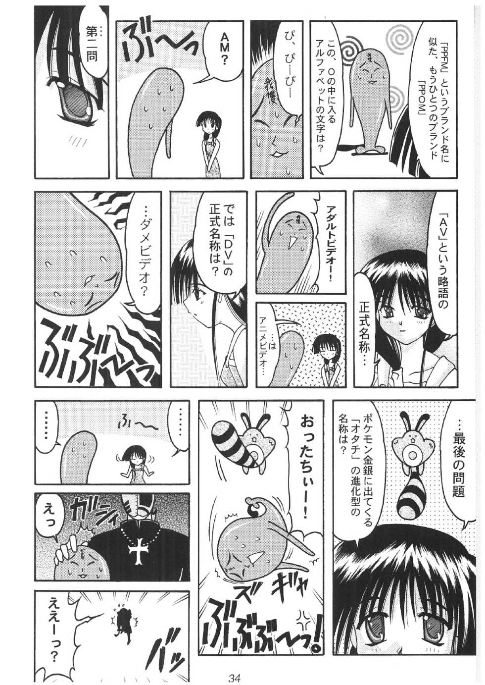 [Abarenbow Tengu (Daitengu Iori, Izumi Yuujiro)] Mitteii Deikou!! (Comic Party) - Page 33