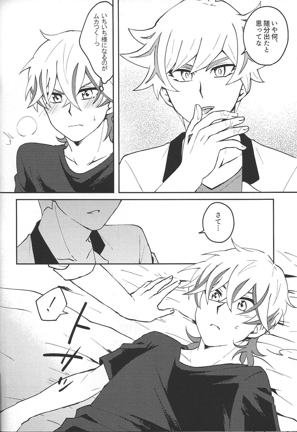 (Chou Ore no Turn 2023) [Siden (suzu)] Yaritai mori no toshigoronanode (Yu-Gi-Oh! VRAINS) - Page 15