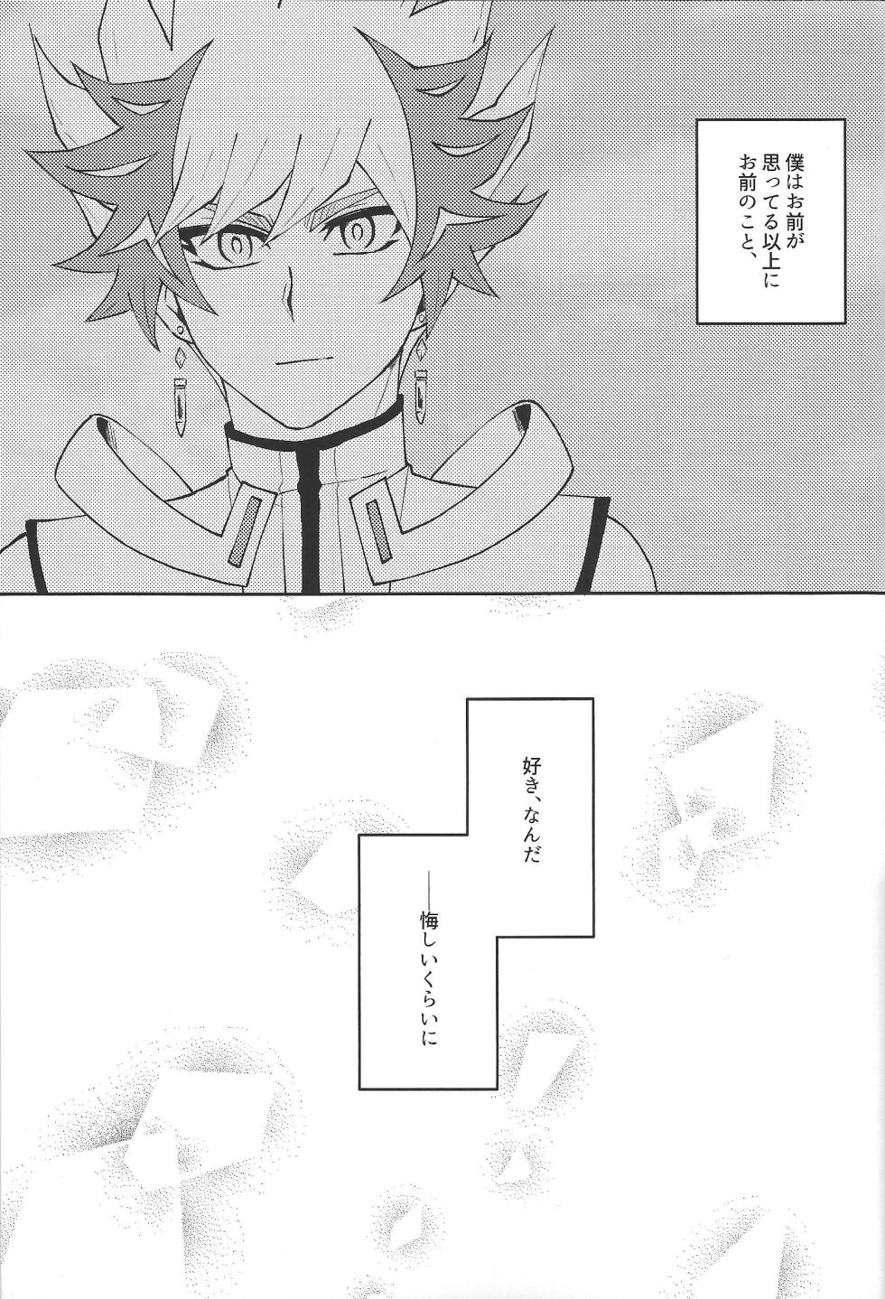 (Chou Ore no Turn 2023) [Siden (suzu)] Yaritai mori no toshigoronanode (Yu-Gi-Oh! VRAINS) - Page 26