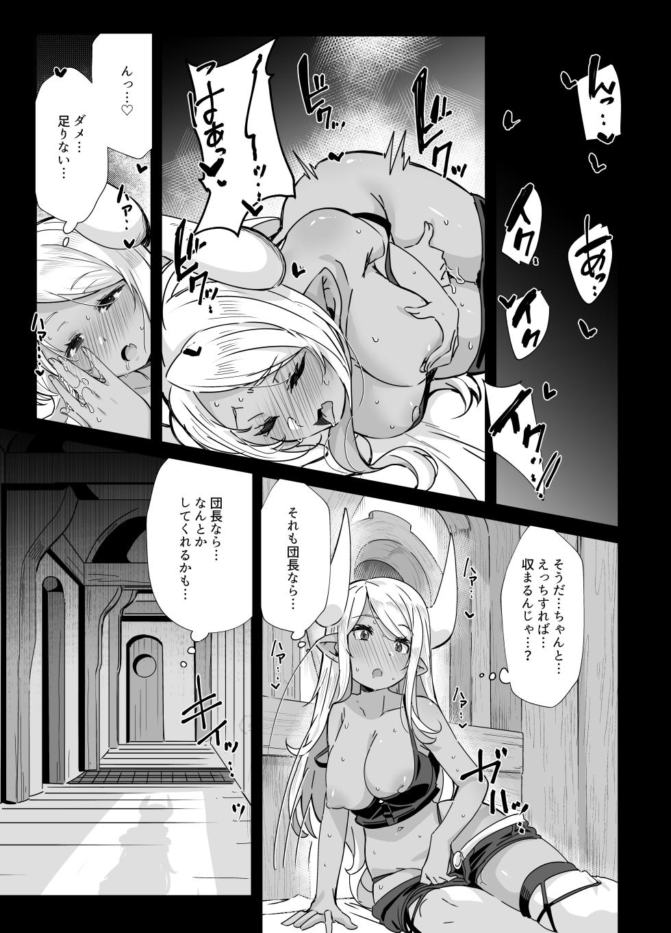 [Mori no Michi (Mori Sinrisk)] Shinshou Hatsujou (Granblue Fantasy) [Digital] - Page 5