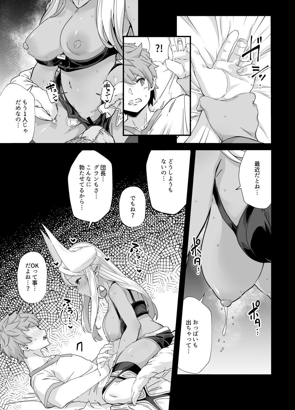 [Mori no Michi (Mori Sinrisk)] Shinshou Hatsujou (Granblue Fantasy) [Digital] - Page 7