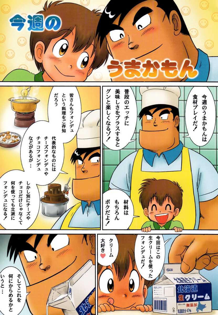 Reading Sennen Teikoku (Mitsui Jun) Petting Papa (Cooking Papa) .