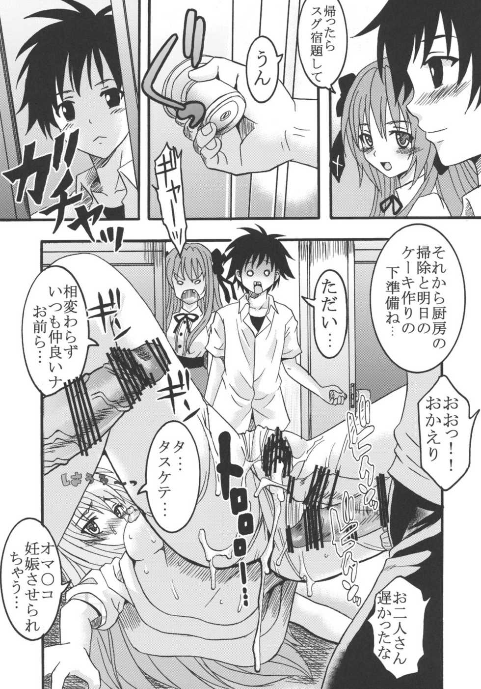 (COMIC1☆4) [St. Rio (Kitty)] Mayoi Neko Overdose! (Mayoi Neko Overrun!) - Page 9