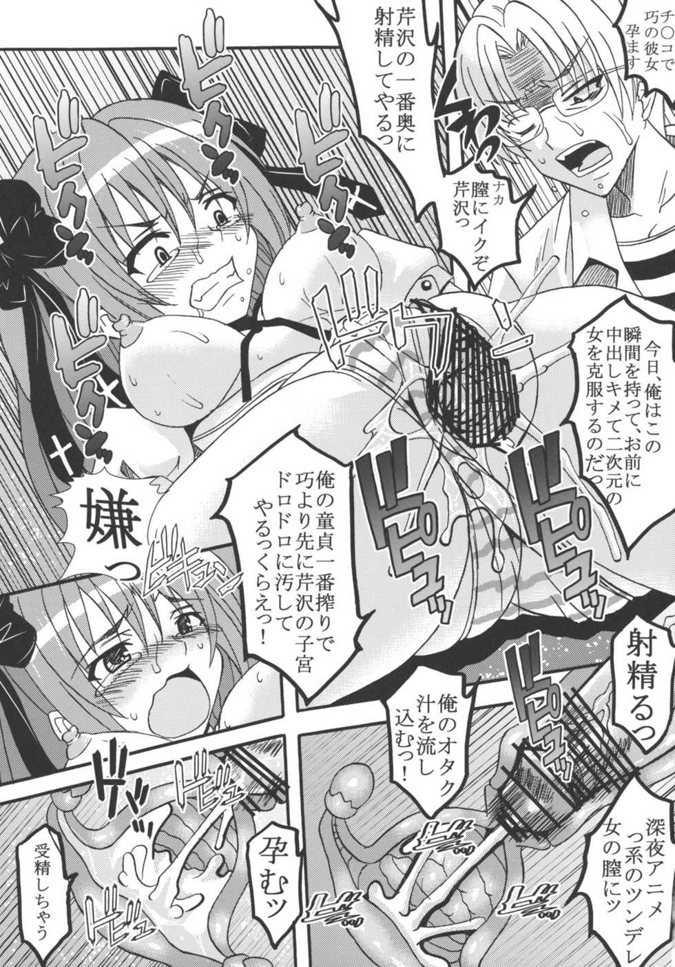 (COMIC1☆4) [St. Rio (Kitty)] Mayoi Neko Overdose! (Mayoi Neko Overrun!) - Page 23
