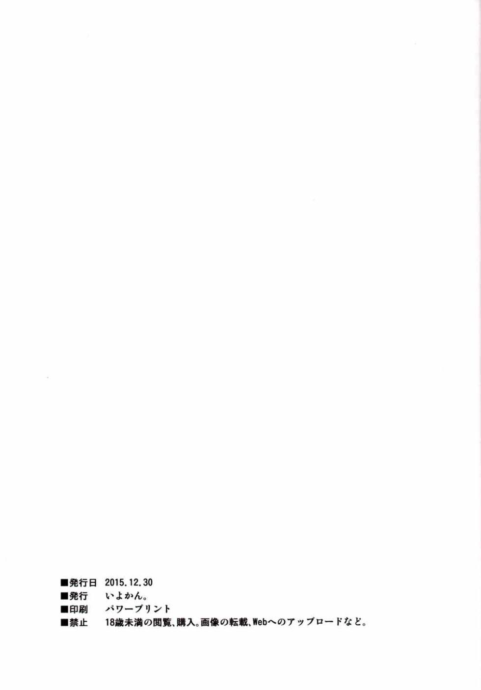 (C89) [Iyokan. (Hota.)] Sales☆Girl (SHOW BY ROCK!!)[Chinese] - Page 24