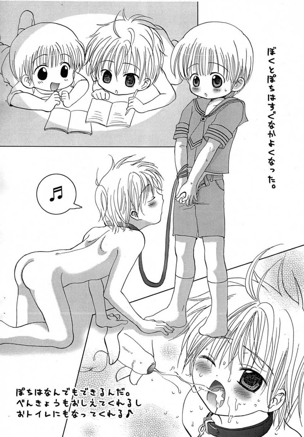 (Shotaket 10) [Shounen Gekigakutai (Hayashida Toranosuke)] Boku no Pochi - Page 3