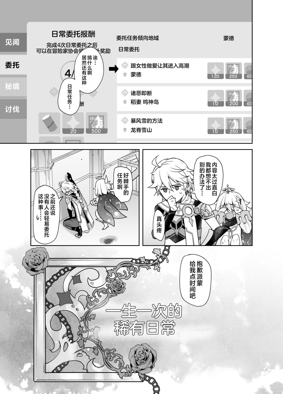 [Kouchaya (Ootsuka Kotora)] Isshou ni Ichido no Rare Daily (Genshin Impact) [Chinese] [黎欧出资汉化] [Digital] - Page 4