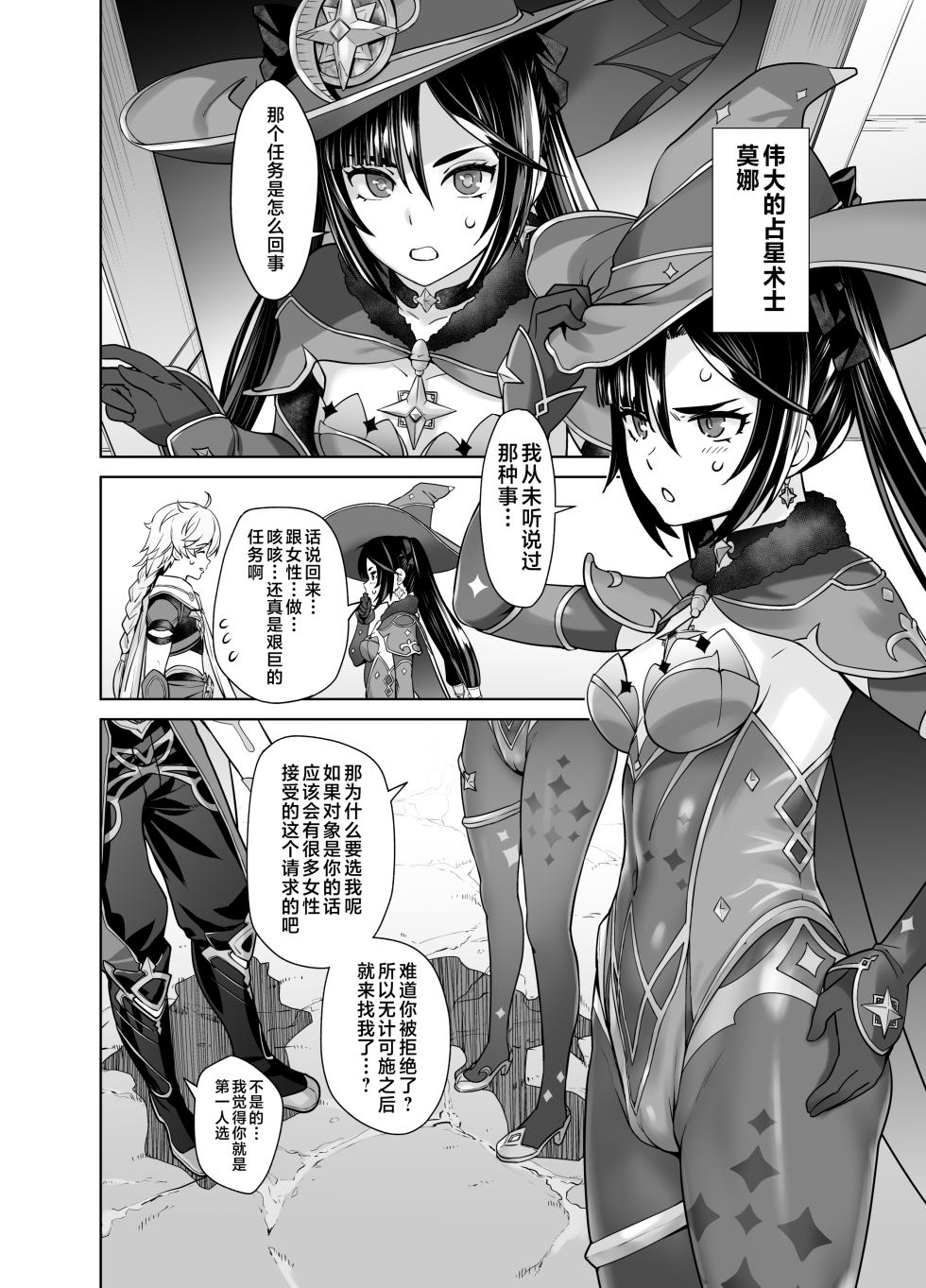 [Kouchaya (Ootsuka Kotora)] Isshou ni Ichido no Rare Daily (Genshin Impact) [Chinese] [黎欧出资汉化] [Digital] - Page 5
