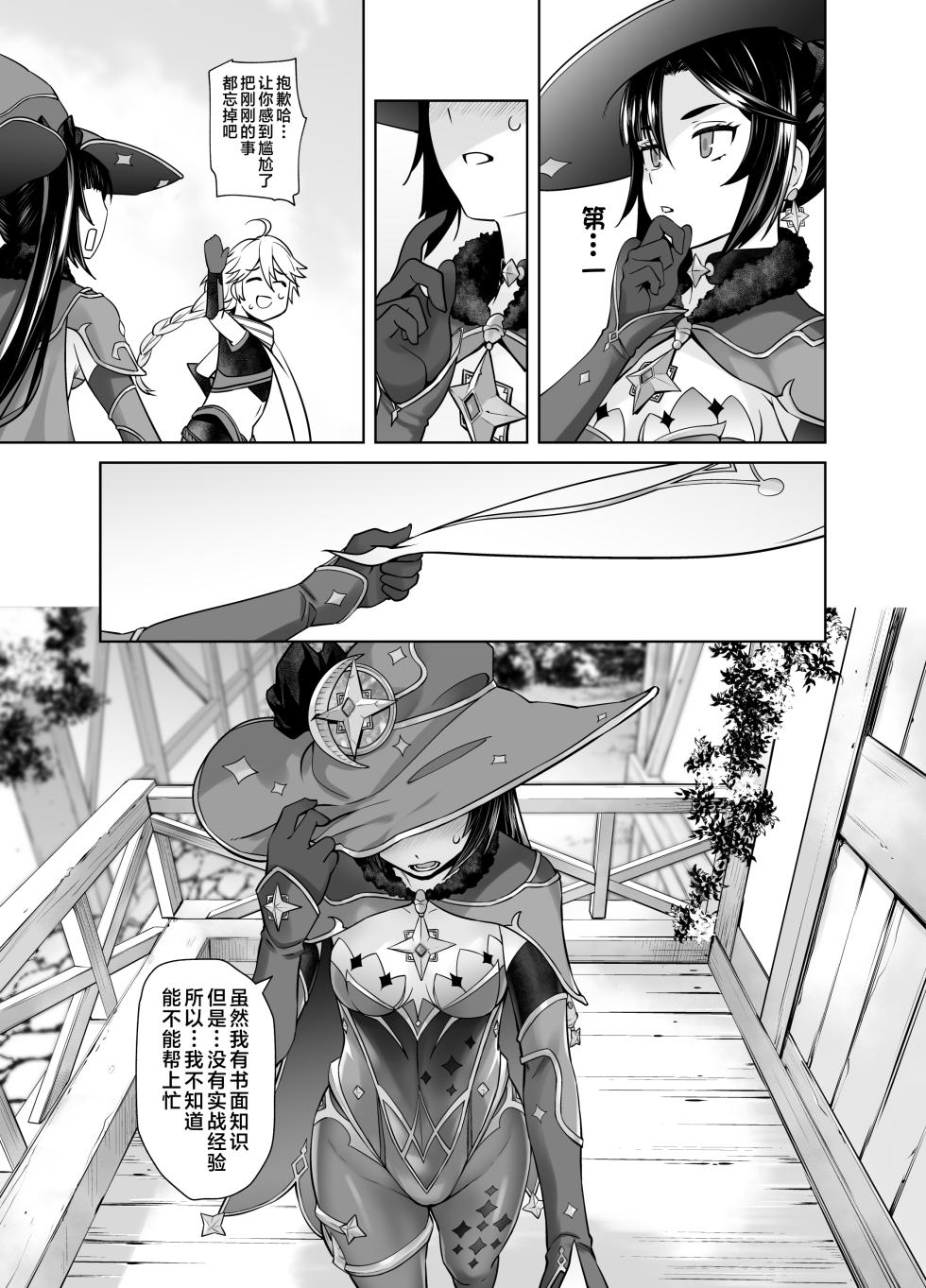 [Kouchaya (Ootsuka Kotora)] Isshou ni Ichido no Rare Daily (Genshin Impact) [Chinese] [黎欧出资汉化] [Digital] - Page 6