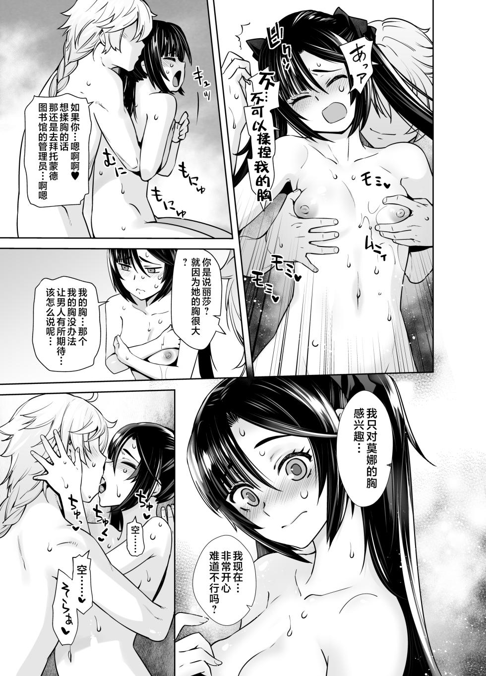 [Kouchaya (Ootsuka Kotora)] Isshou ni Ichido no Rare Daily (Genshin Impact) [Chinese] [黎欧出资汉化] [Digital] - Page 12