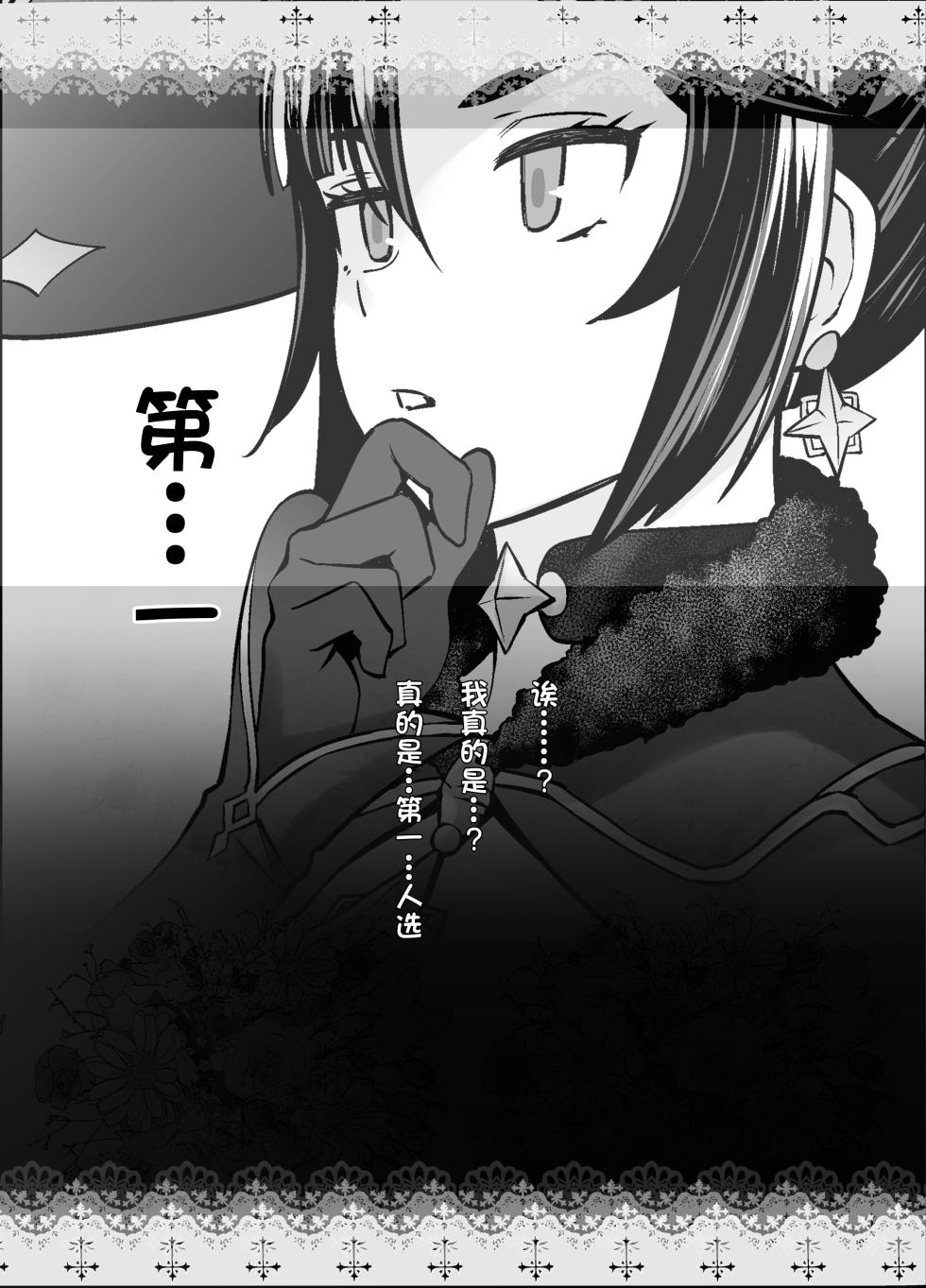 [Kouchaya (Ootsuka Kotora)] Isshou ni Ichido no Rare Daily (Genshin Impact) [Chinese] [黎欧出资汉化] [Digital] - Page 26