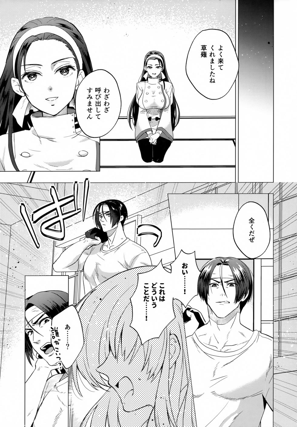 [Marude Barabara (Onoda Barao)] Norowareta Chi de Onna ni Natta Ore ga Shukumei no Rival to Sex Shita Hanashi (King of Fighters) [2023-05-28] - Page 6