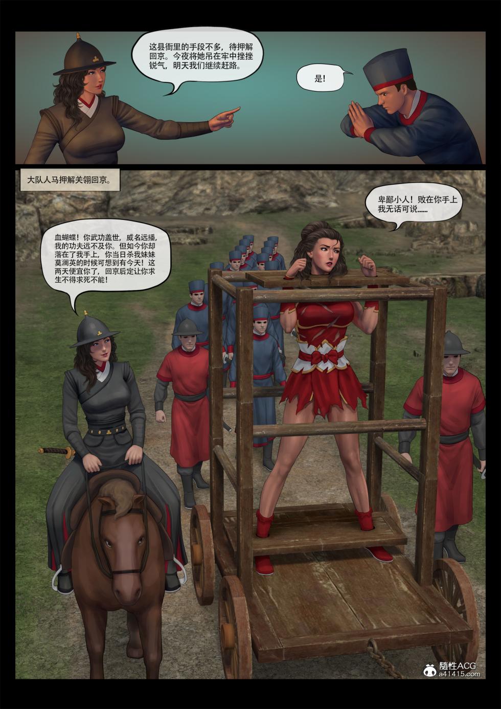 [飛羽] 百花榜之關翎 part.1-6 - Page 4