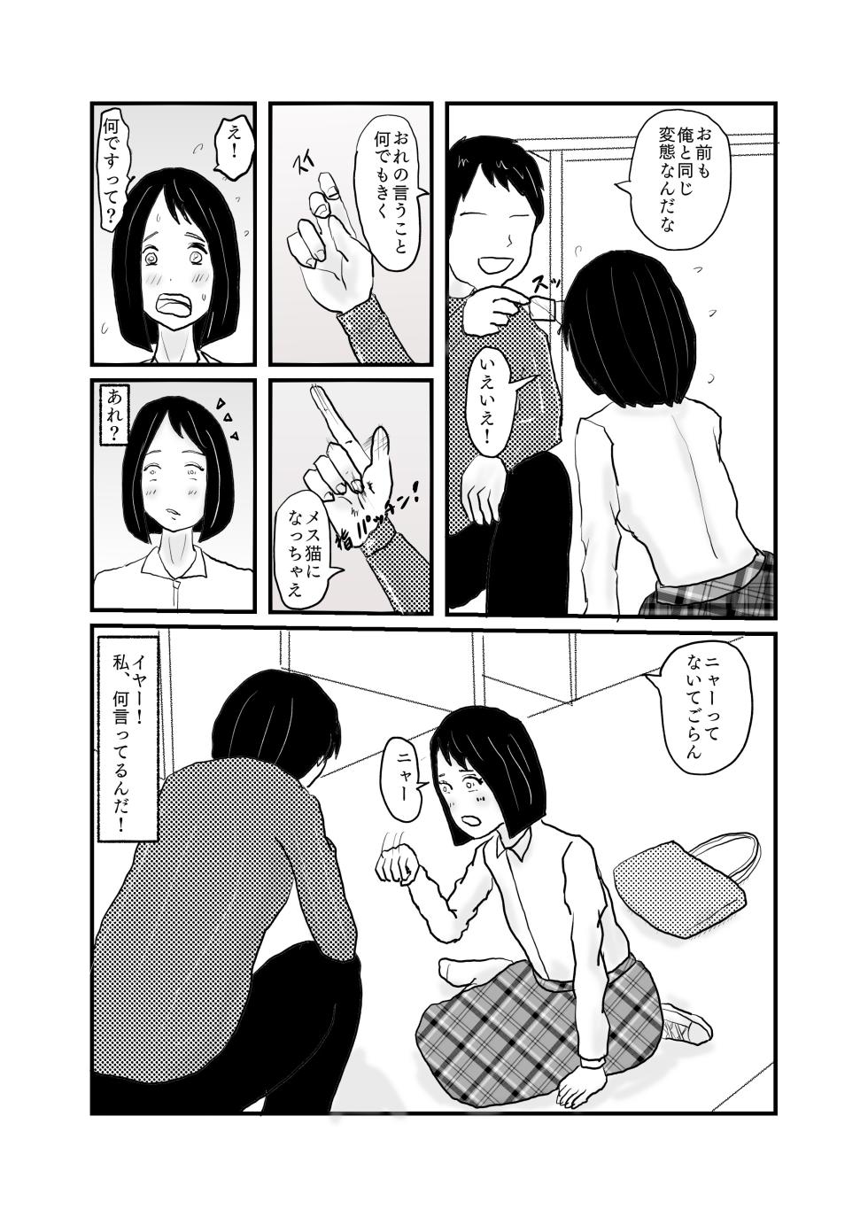 [Nikujuu] Class de Ichiban Jimi na Onnanoko ga Saimin de Kakusei suru - Page 11