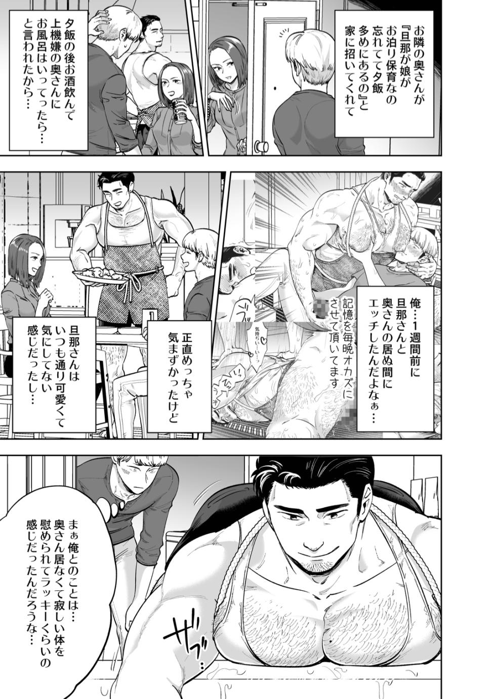 [Kyo Koujou (Motika)] Zoku. Tonari no Danna (Oji)-san | Sequel to Next Door Husband (Uncle) [Digital] - Page 4