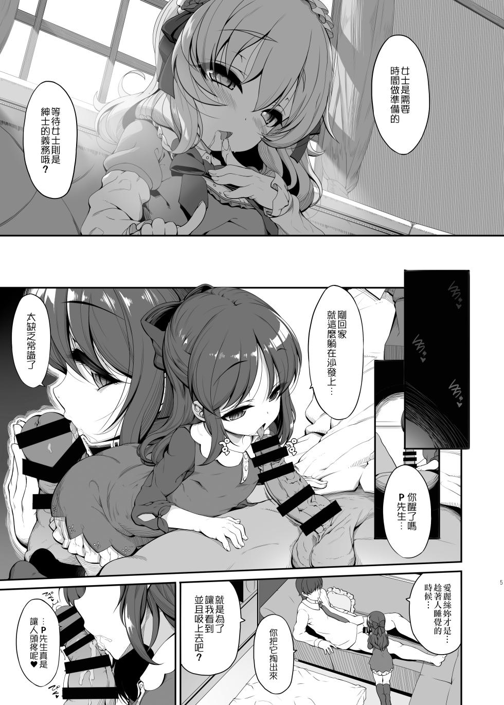 [Kirintei (Kirin Kakeru, Kouri)] Momo ari Sharehouse (THE IDOLM@STER CINDERELLA GIRLS) [Chinese] [空中貓製作室 & 不咕鸟汉化组] [Digital] - Page 4