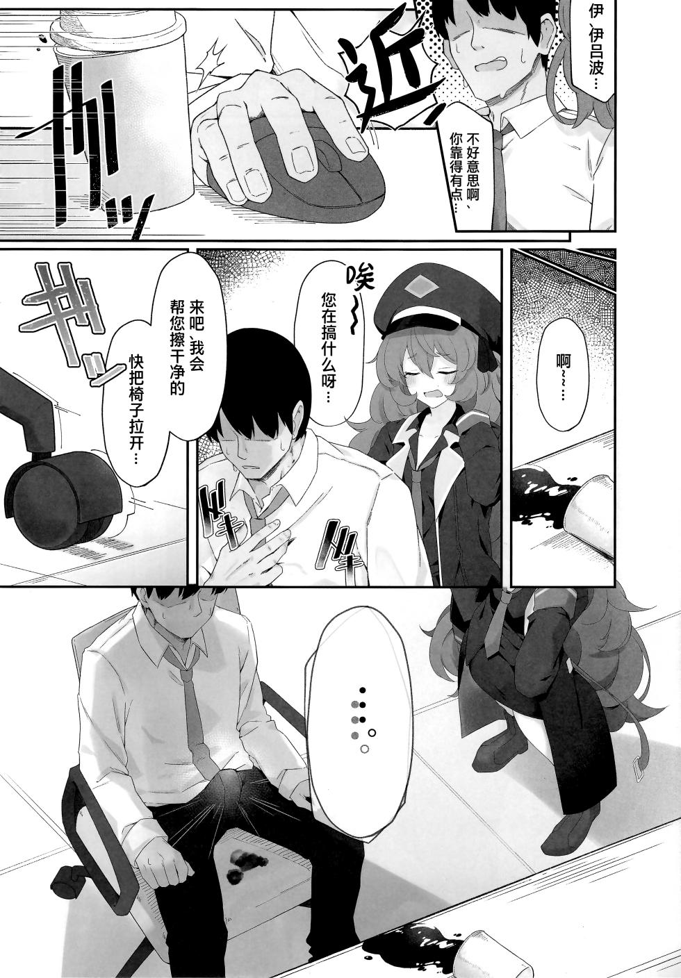(C101)  [Damenahidou (Damenahito)] Iroha Nioedo | 彩叶终凋零 (Blue Archive) [Chinese] [欶澜汉化组] - Page 6