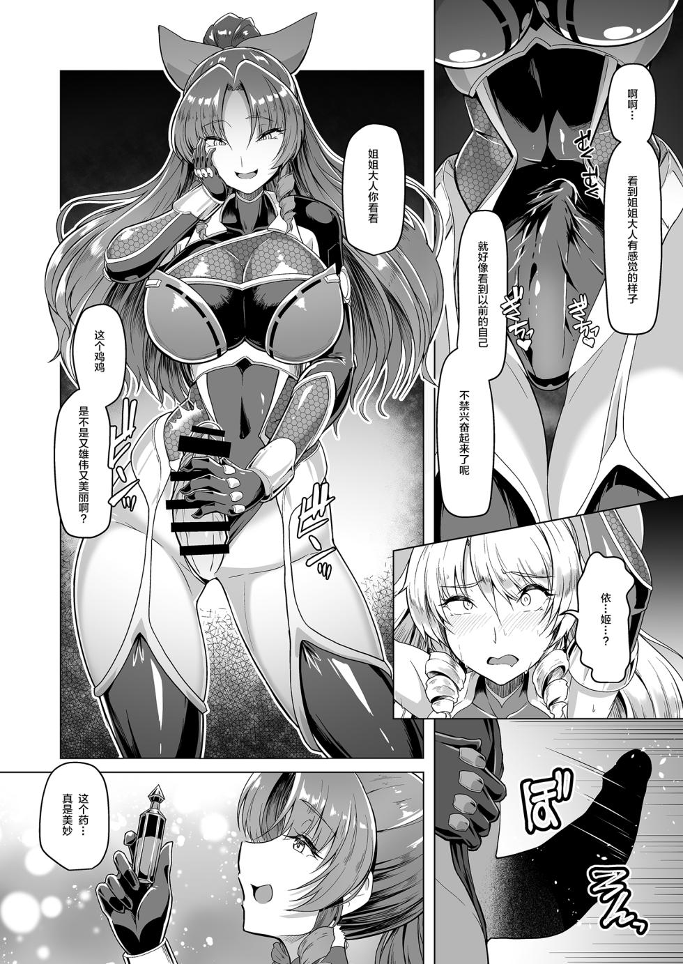対魔巫女ヨリヒメ3-月都陥落 - Page 12