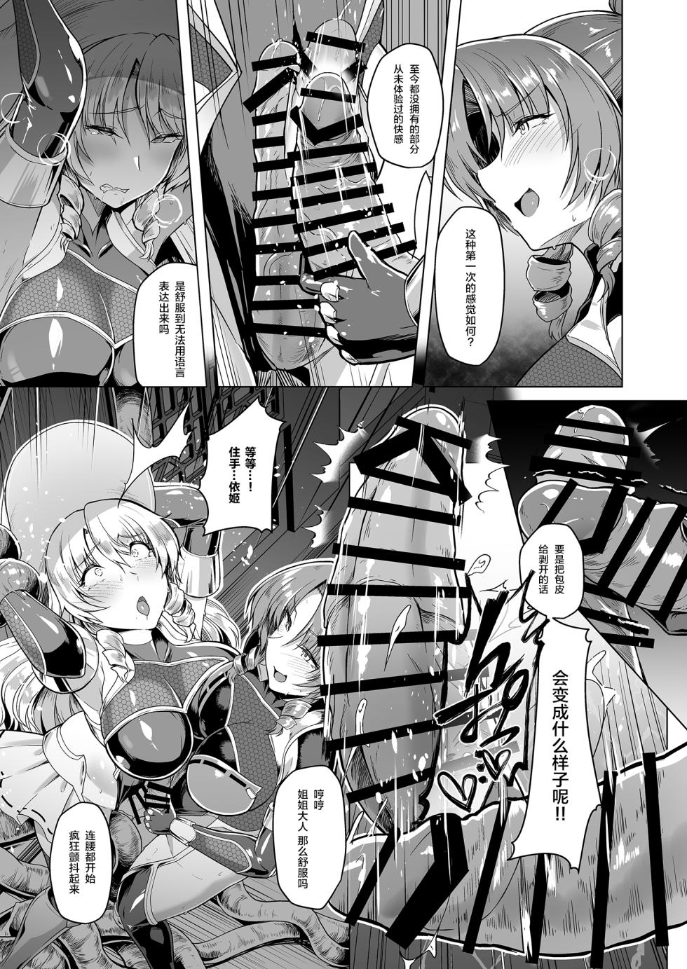 対魔巫女ヨリヒメ3-月都陥落 - Page 15