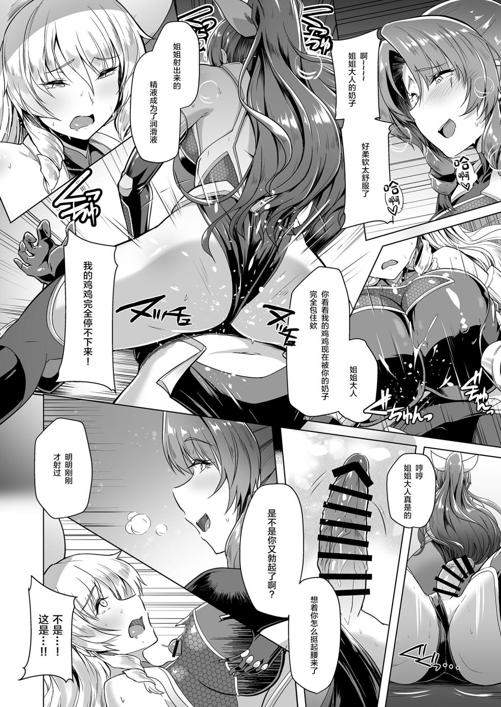 対魔巫女ヨリヒメ3-月都陥落 - Page 18