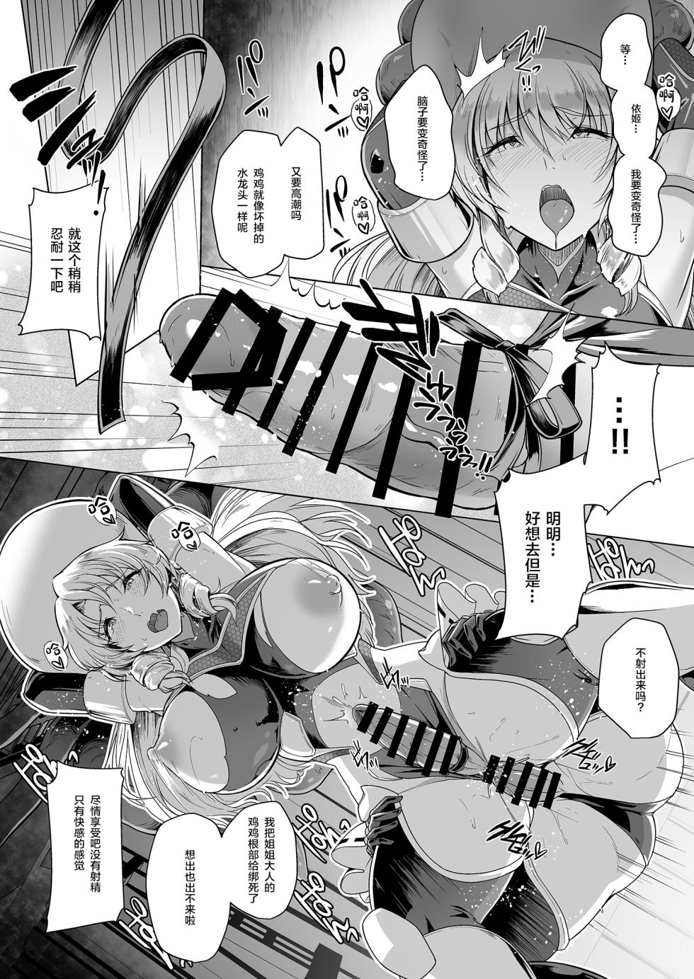 対魔巫女ヨリヒメ3-月都陥落 - Page 22
