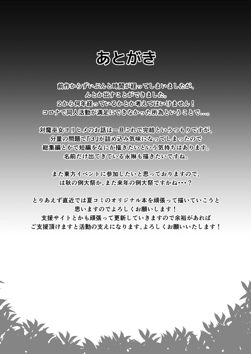 対魔巫女ヨリヒメ3-月都陥落 - Page 31