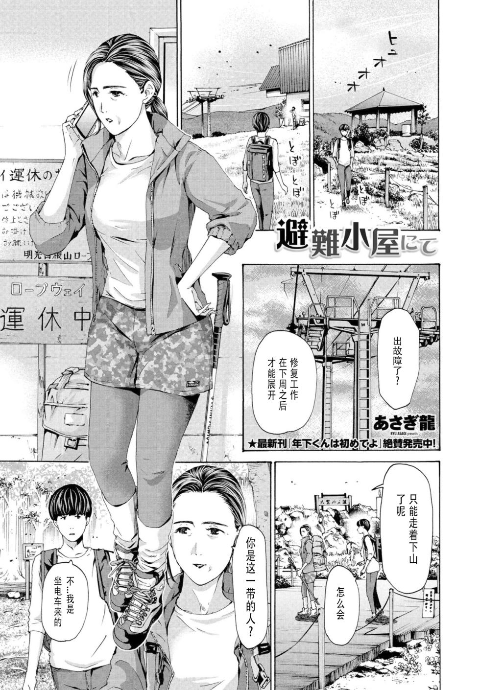 [Asagi Ryuu] At The Evacuation Shed 避难小屋 1-3[瓜皮哥哥汉化] - Page 1