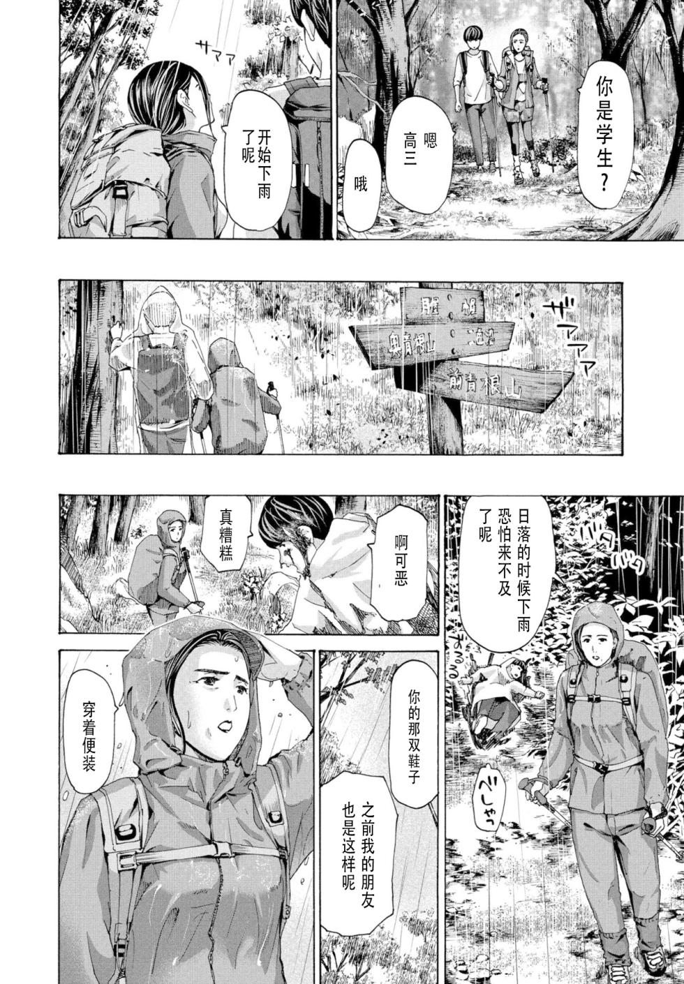 [Asagi Ryuu] At The Evacuation Shed 避难小屋 1-3[瓜皮哥哥汉化] - Page 2