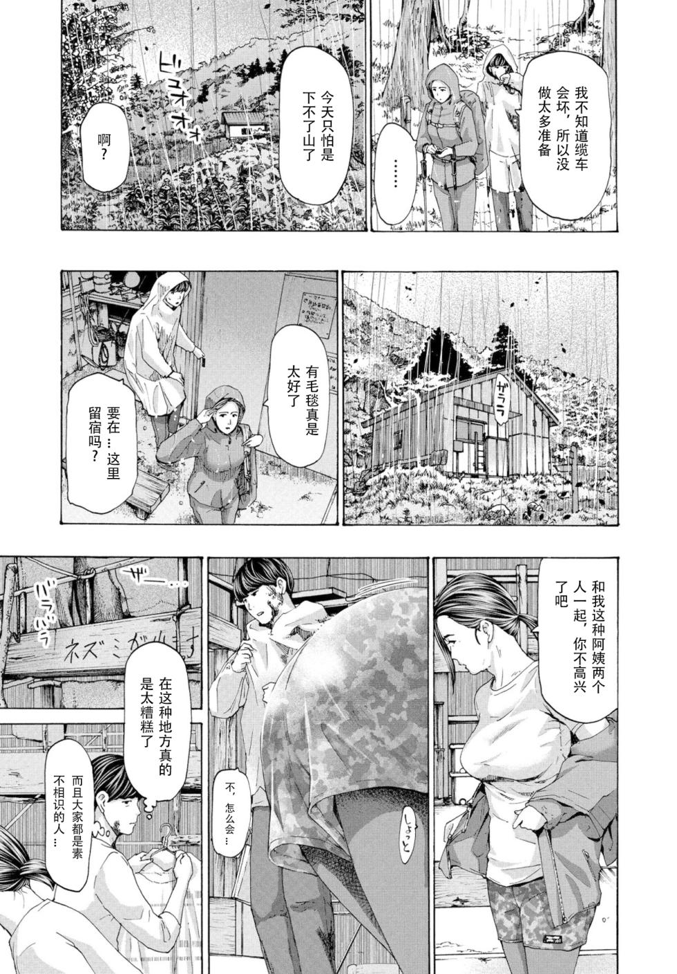 [Asagi Ryuu] At The Evacuation Shed 避难小屋 1-3[瓜皮哥哥汉化] - Page 3
