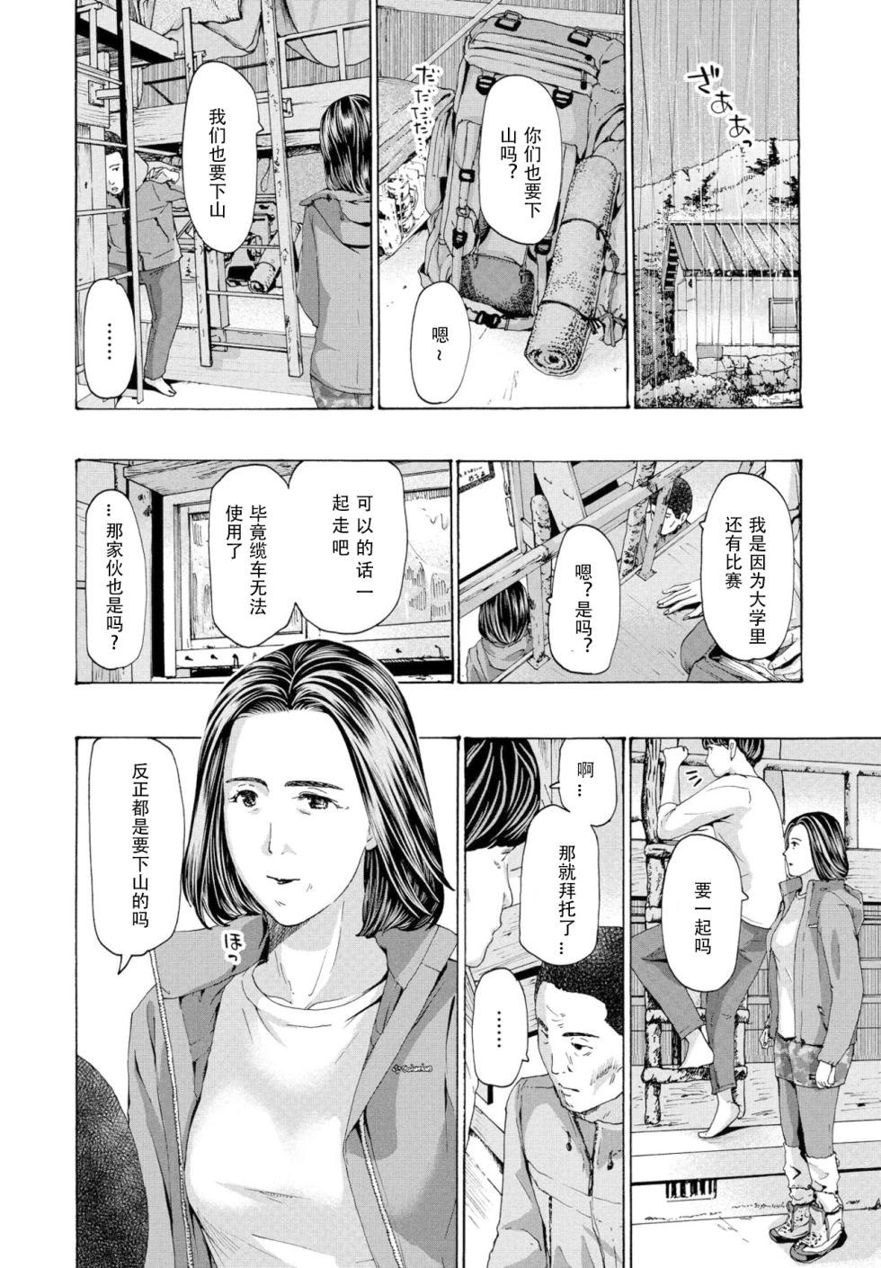[Asagi Ryuu] At The Evacuation Shed 避难小屋 1-3[瓜皮哥哥汉化] - Page 6