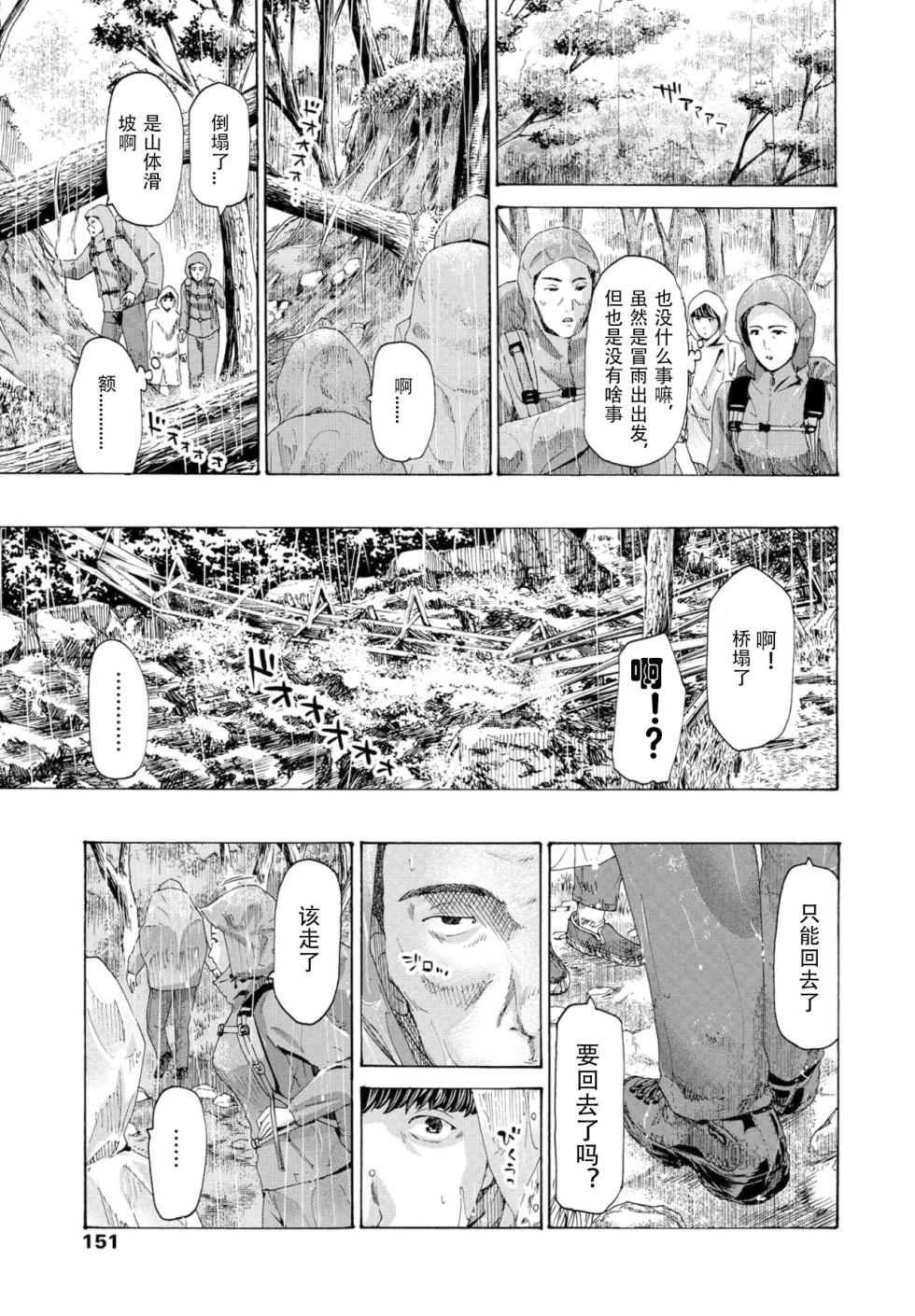 [Asagi Ryuu] At The Evacuation Shed 避难小屋 1-3[瓜皮哥哥汉化] - Page 7