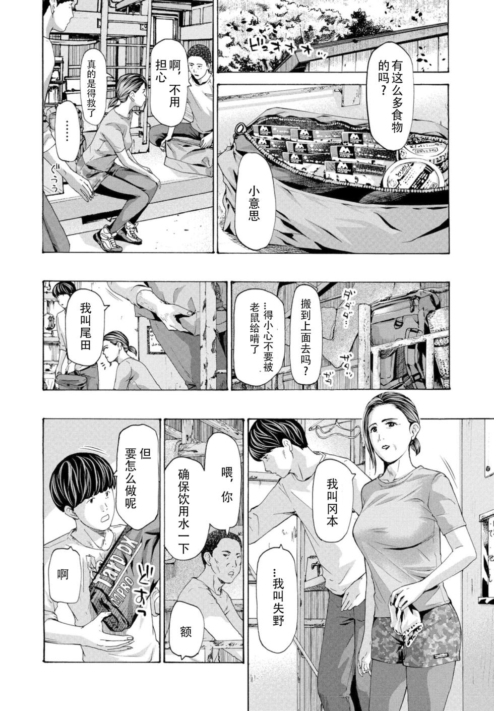 [Asagi Ryuu] At The Evacuation Shed 避难小屋 1-3[瓜皮哥哥汉化] - Page 8