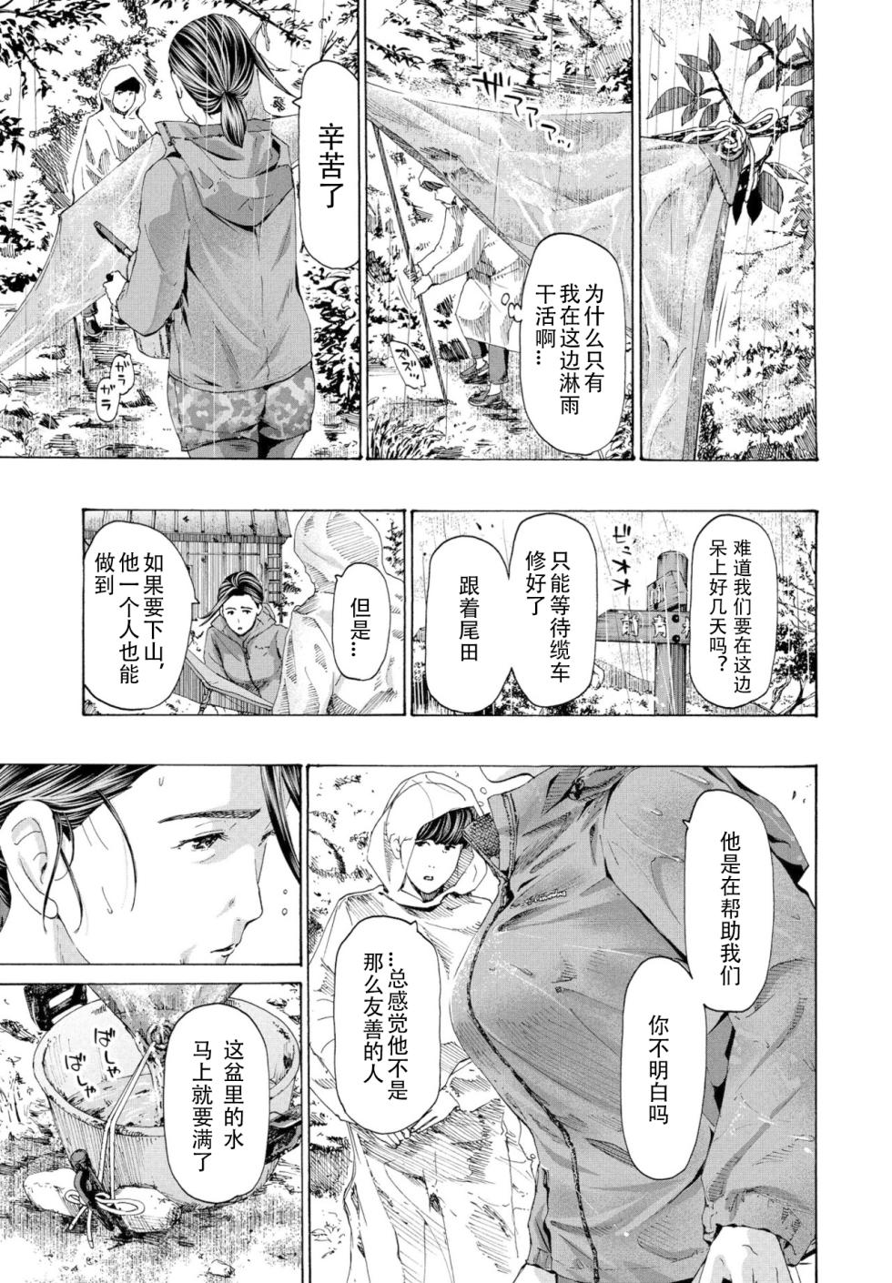 [Asagi Ryuu] At The Evacuation Shed 避难小屋 1-3[瓜皮哥哥汉化] - Page 9