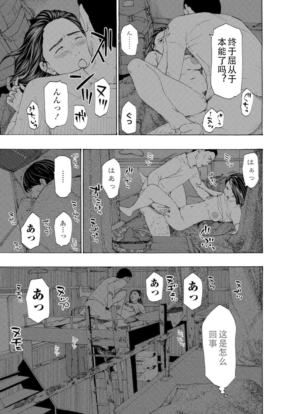 [Asagi Ryuu] At The Evacuation Shed 避难小屋 1-3[瓜皮哥哥汉化] - Page 15