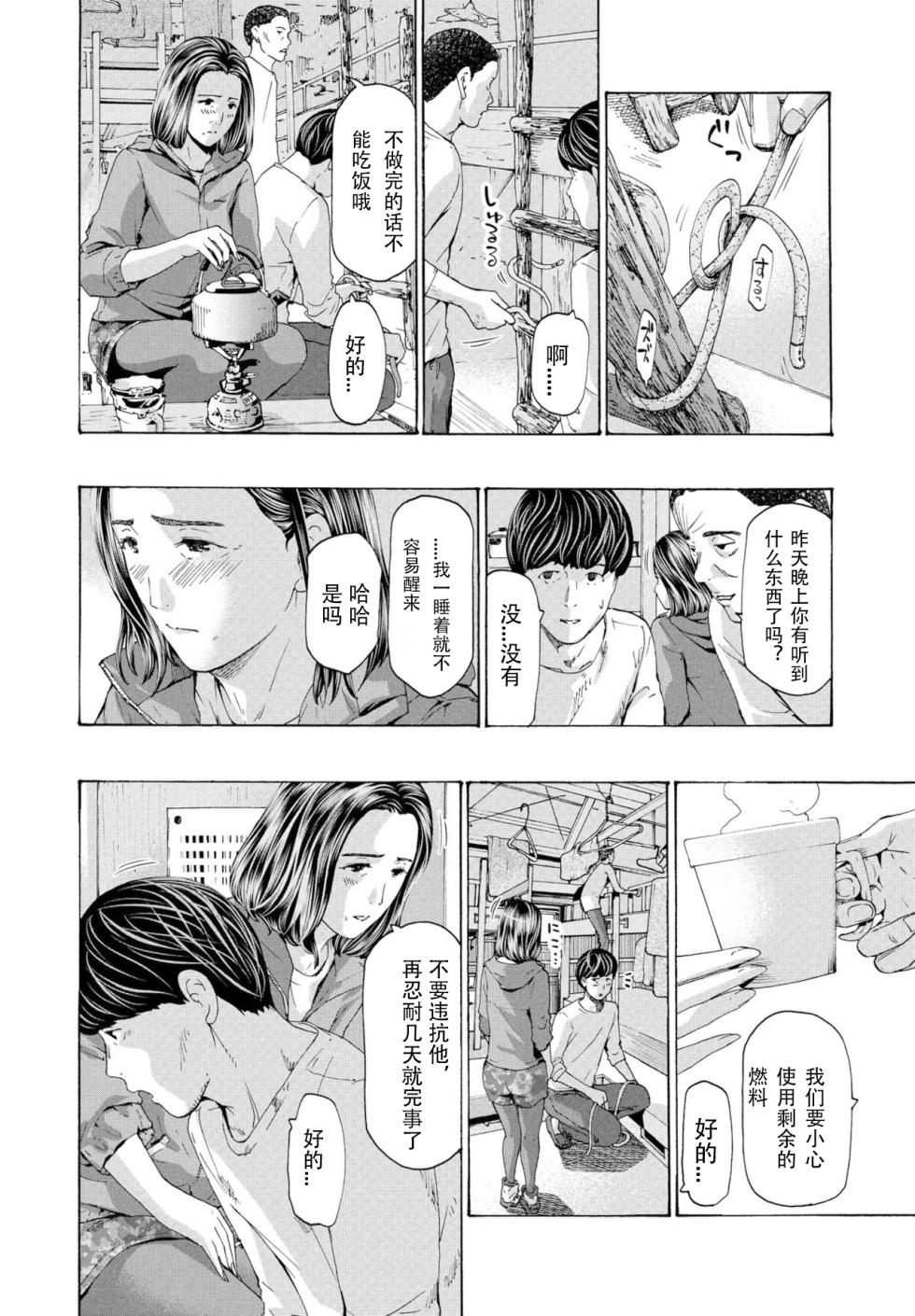 [Asagi Ryuu] At The Evacuation Shed 避难小屋 1-3[瓜皮哥哥汉化] - Page 16