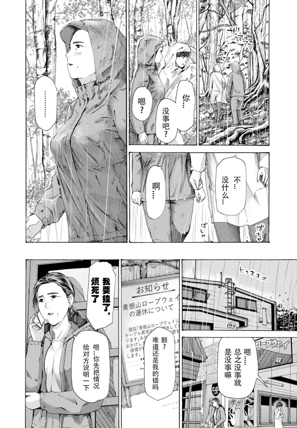[Asagi Ryuu] At The Evacuation Shed 避难小屋 1-3[瓜皮哥哥汉化] - Page 22