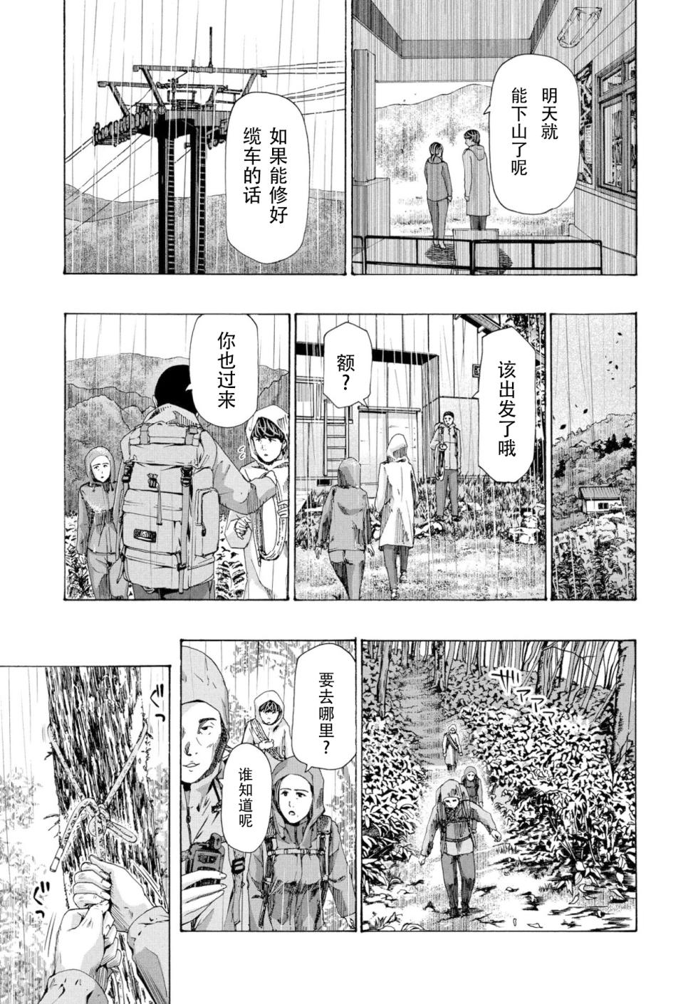 [Asagi Ryuu] At The Evacuation Shed 避难小屋 1-3[瓜皮哥哥汉化] - Page 23