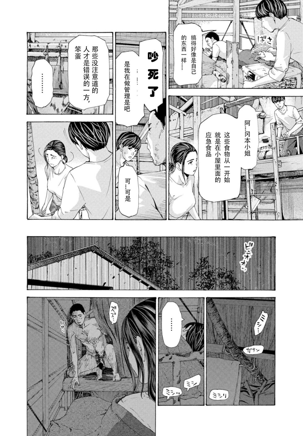 [Asagi Ryuu] At The Evacuation Shed 避难小屋 1-3[瓜皮哥哥汉化] - Page 28