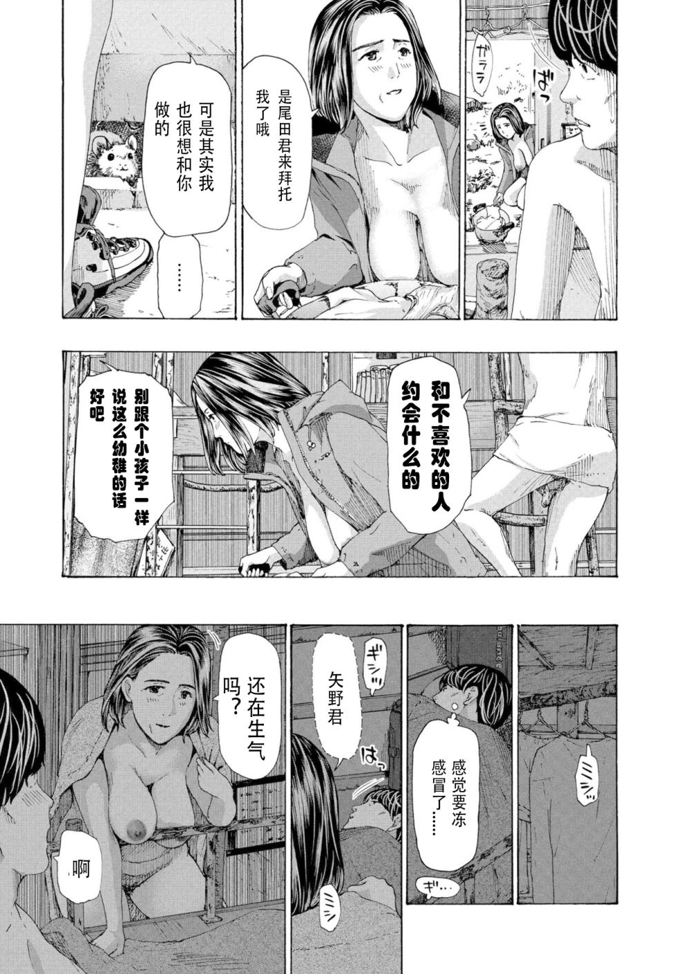 [Asagi Ryuu] At The Evacuation Shed 避难小屋 1-3[瓜皮哥哥汉化] - Page 37