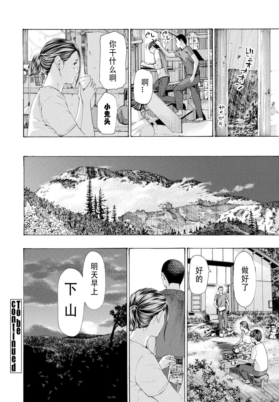 [Asagi Ryuu] At The Evacuation Shed 避难小屋 1-3[瓜皮哥哥汉化] - Page 40