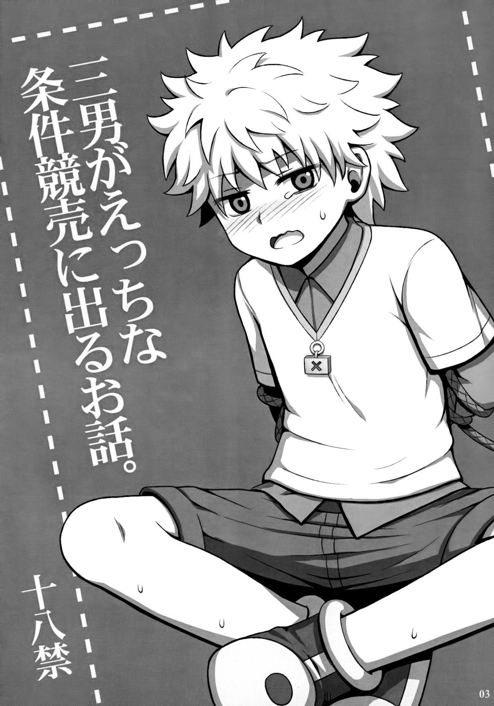 (C82) [Shounen Byoukan (Kanno Izuka)] Sannan ga Ecchi na Jouken Kyoubai ni Deru Ohanashi. | A Story About the Third Son Appearing on a Naughty Conditional Auction. (Hunter x Hunter) [English] {Chin²} - Page 2