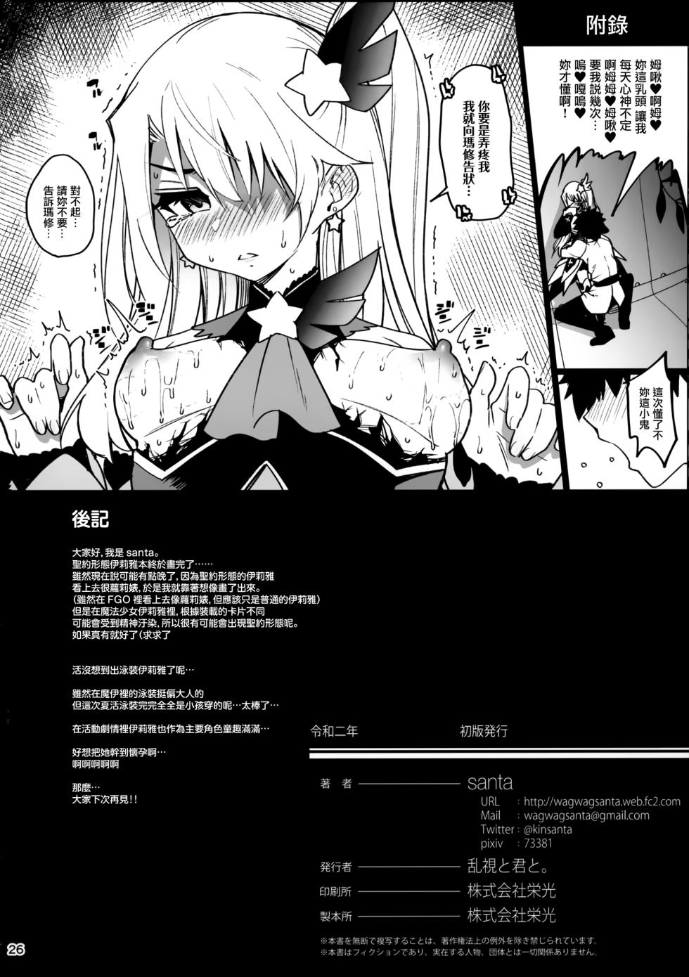 メスガキテスタメントフォームちゃんをわからせたい - Page 28