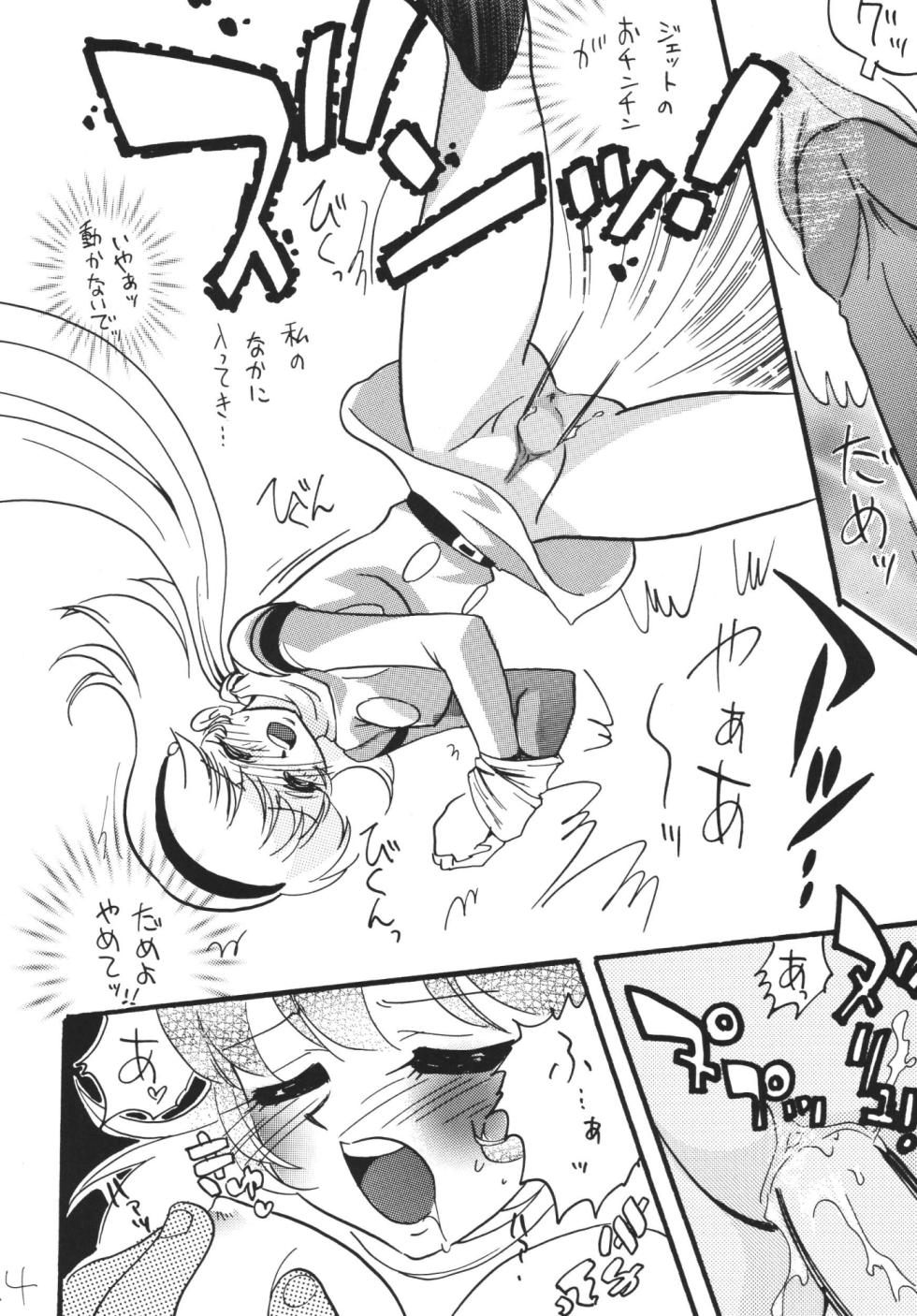 [E Gap] Jet Kiryu no Komoriuta - Page 14