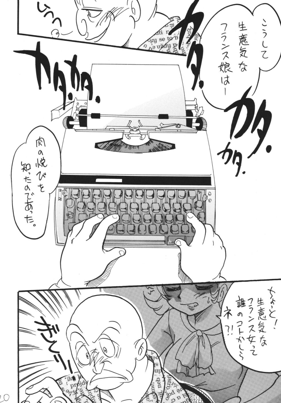 [E Gap] Jet Kiryu no Komoriuta - Page 20