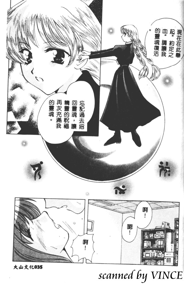 [Kouno Yukiyo] Hoshi ni Miru Yume [Chinese] - Page 36