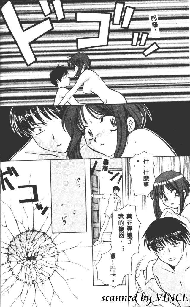 [Kouno Yukiyo] Hoshi ni Miru Yume [Chinese] - Page 39