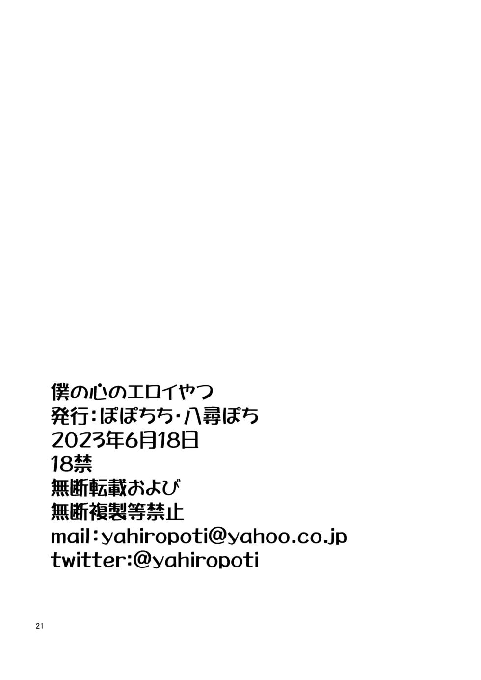 [Popochichi (Yahiro Pochi)] Boku no Kokoro no Eroi Yatsu - THE DIRTY IN MY HEART [English] (Boku no Kokoro no Yabai Yatsu) [Digital] - Page 21